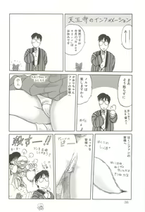 Page 37 of Tennouji Kitsune Mishuuroku Sakuhinshuu Ge no Maki - preview thumbnail