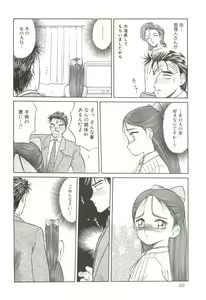 Page 91 of Tennouji Kitsune Mishuuroku Sakuhinshuu Ge no Maki - preview thumbnail