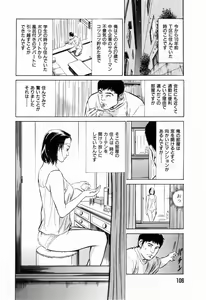 Page 108 of Gokinjo Okusama no Naishobanashi 1 - preview thumbnail