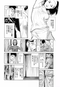 Page 110 of Gokinjo Okusama no Naishobanashi 1 - preview thumbnail