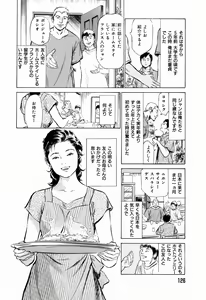 Page 128 of Gokinjo Okusama no Naishobanashi 1 - preview thumbnail