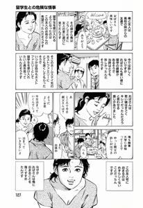 Page 129 of Gokinjo Okusama no Naishobanashi 1 - preview thumbnail