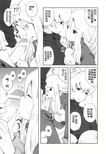 Page 16 of Yukiya Gatari | A Winter Night's Story - preview thumbnail