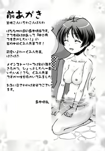 Page 3 of Nemuri Hime demo Koi ga Shitai? | I Can Love Her Even When She's Sleeping - preview thumbnail