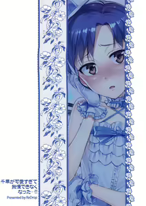Page 27 of Chihaya ga Kawai Sugite Gaman Dekinaku Natta...!! - preview thumbnail