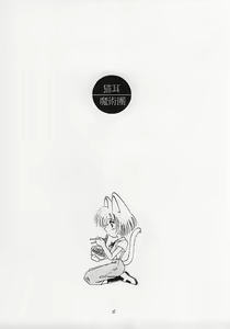 Page 5 of Ebaneko - preview thumbnail