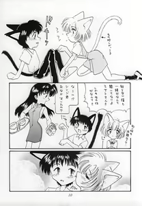 Page 9 of Ebaneko - preview thumbnail