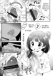 Page 8 of Iku-chan no Seichou Nikki - preview thumbnail