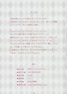 Page 11 of Gakkou de Erina to Aveen - preview thumbnail