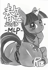 Haru Kemo 2013 -MLP- - hentai manga cover image