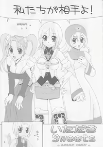 Page 4 of Itadaki Sweets - preview thumbnail