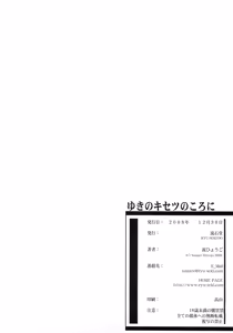 Page 37 of Yuki no Kisetsu no Koro ni - preview thumbnail
