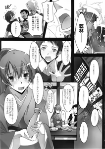 Page 4 of Yokaze Fukare - preview thumbnail