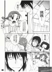 Page 119 of NatsuKano! | 夏日女友! - preview thumbnail