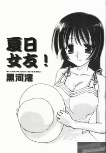 Page 3 of NatsuKano! | 夏日女友! - preview thumbnail