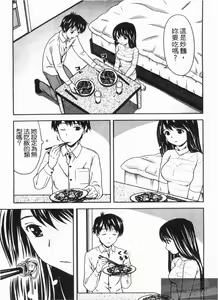 Page 110 of Misekkoshinai? | 裸裎相見好嗎? - preview thumbnail