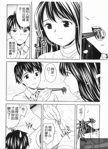 Page 111 of Misekkoshinai? | 裸裎相見好嗎? - preview thumbnail