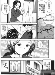 Page 129 of Misekkoshinai? | 裸裎相見好嗎? - preview thumbnail