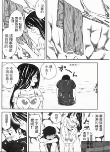 Page 29 of Misekkoshinai? | 裸裎相見好嗎? - preview thumbnail