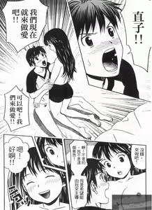 Page 53 of Misekkoshinai? | 裸裎相見好嗎? - preview thumbnail
