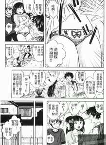 Page 66 of Misekkoshinai? | 裸裎相見好嗎? - preview thumbnail