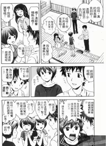 Page 67 of Misekkoshinai? | 裸裎相見好嗎? - preview thumbnail