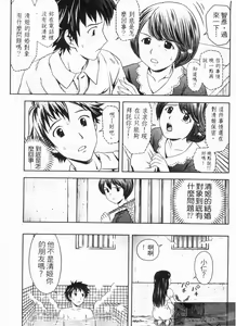 Page 68 of Misekkoshinai? | 裸裎相見好嗎? - preview thumbnail