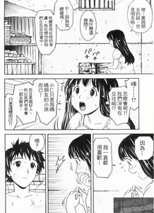Page 69 of Misekkoshinai? | 裸裎相見好嗎? - preview thumbnail