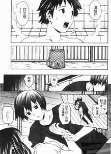 Page 70 of Misekkoshinai? | 裸裎相見好嗎? - preview thumbnail