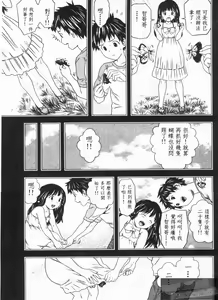 Page 76 of Misekkoshinai? | 裸裎相見好嗎? - preview thumbnail