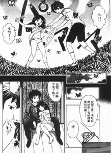 Page 77 of Misekkoshinai? | 裸裎相見好嗎? - preview thumbnail