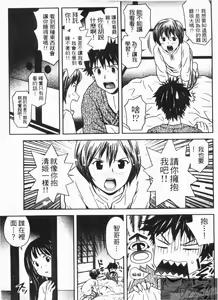Page 86 of Misekkoshinai? | 裸裎相見好嗎? - preview thumbnail
