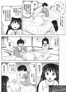 Page 87 of Misekkoshinai? | 裸裎相見好嗎? - preview thumbnail