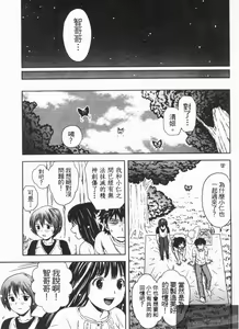 Page 90 of Misekkoshinai? | 裸裎相見好嗎? - preview thumbnail
