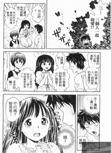 Page 91 of Misekkoshinai? | 裸裎相見好嗎? - preview thumbnail