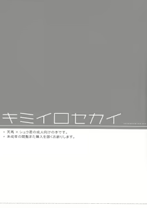 Page 3 of Kimi Iro Sekai - preview thumbnail