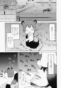 Page 53 of Poko to Wonderful - preview thumbnail