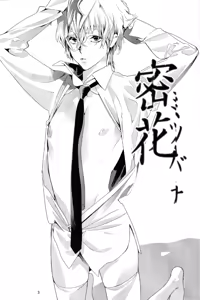 Page 4 of Mitsu Bana - preview thumbnail