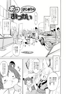 Page 94 of Poko no Oshigoto - preview thumbnail