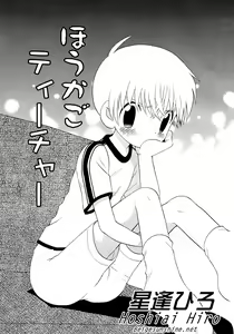Houkago Teacher | After School Teacher — hentai manga cover on Fhentai