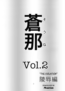 Page 2 of Souna Vol. 2 ~ Ryoujoku hen ~ - preview thumbnail