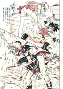 Page 116 of Rogue Spear 5 Download Tokubetsu Ban - preview thumbnail
