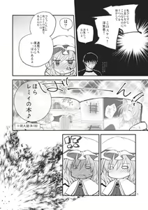 Page 8 of Remilia Scarlet no Ero Doujin ga Gensoukyou Iri - preview thumbnail