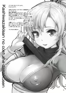 Page 2 of Kashiwazaki-san no Costume Daisakusen - preview thumbnail