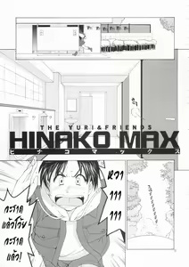 Page 8 of Yuri & Friends Hinako-Max (decensored) - preview thumbnail