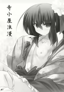 Page 3 of Terakoya Roman - preview thumbnail