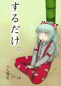 SURUDAKE. — hentai manga cover on Fhentai
