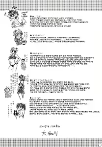 Page 208 of Taihen Yoku Dekimashita? | 큰일하셨군요? - preview thumbnail