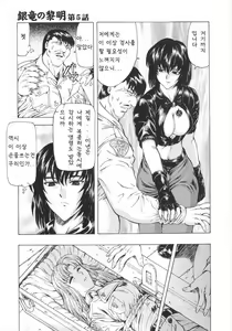 Page 106 of Ginryuu no Reimei | Dawn of the Silver Dragon Vol. 1 - preview thumbnail