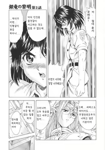 Page 34 of Ginryuu no Reimei | Dawn of the Silver Dragon Vol. 1 - preview thumbnail